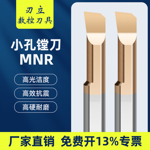 MNR小孔径镗刀 数控内孔刀杆微型镗刀钨钢硬质合金精镗刀车床刀具