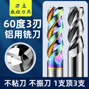 60度铝用钨钢铣刀平刀硬质合金加长3刃铣铜铝专用CNC数控刀具