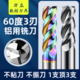 60度铝用钨钢铣刀平刀硬质合金加长3刃铣铜铝专用CNC数控刀具