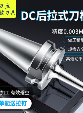 高精度后拉式刀柄 BT30BT40BT50DC04 06 08 12 CNC后拉DC刀柄