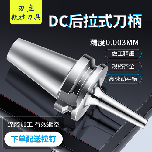 高精度后拉式刀柄 BT30BT40BT50DC04 06 08 12 CNC后拉DC刀柄