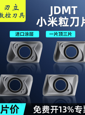 数控刀片JDMT070204 JDMT070208小米粒钨钢铣刀不锈钢小径铣刀片