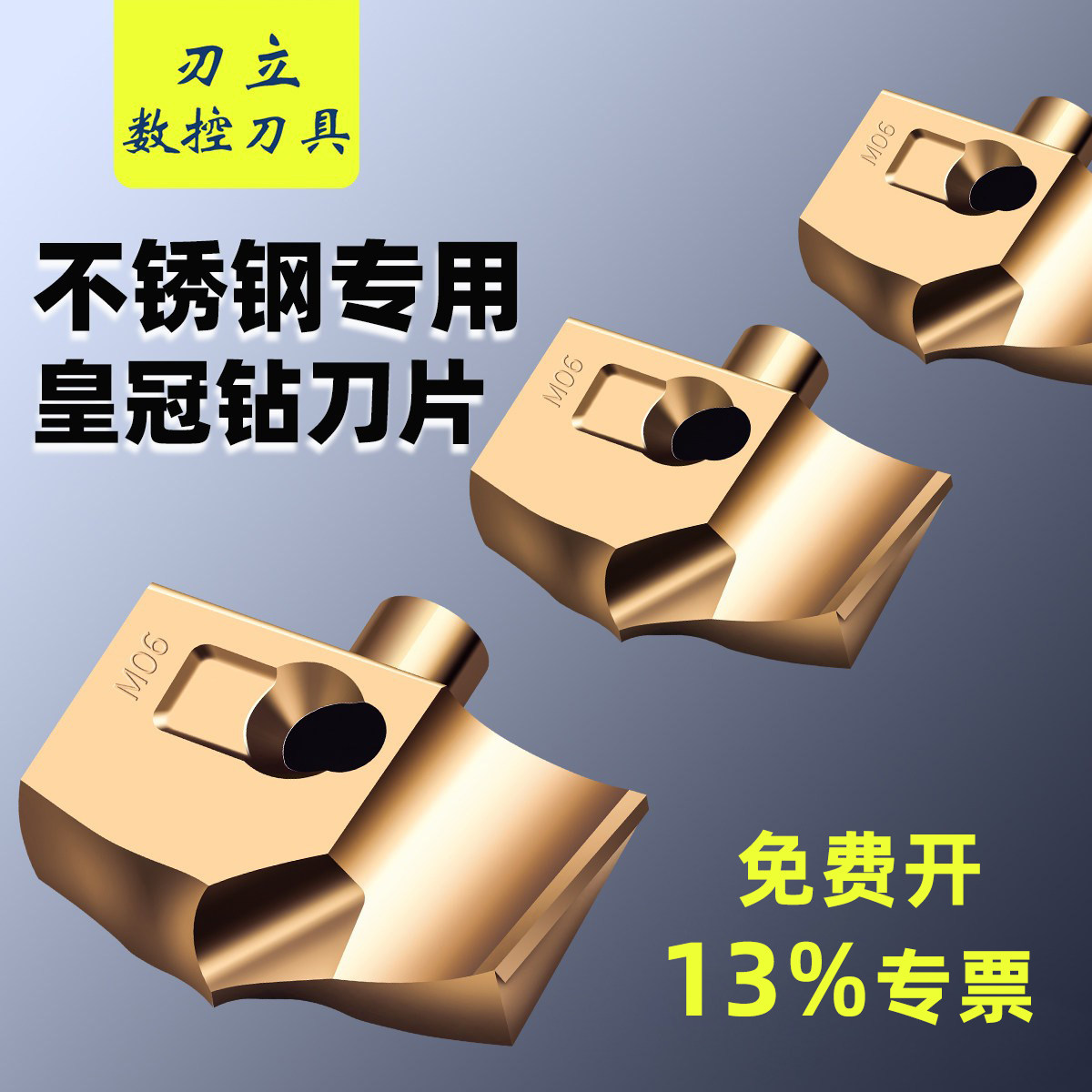 不锈钢专用皇冠钻刀片刀头刀粒HCD皇冠钻刀杆暴力U枪钻剑齿钻