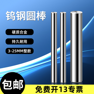 精磨YG6/8钨钢圆棒钨钢棒超硬乌钢合金圆棒硬质合金刀棒3-25mm
