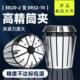 ER20筒夹高精度弹性CNC主轴弹簧数控刀柄夹具er25 16夹头