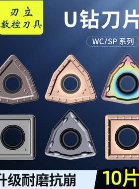 U钻刀片暴力钻专用WCMX桃型WCMT钢件不锈钢淬火料SPMG方形刀粒