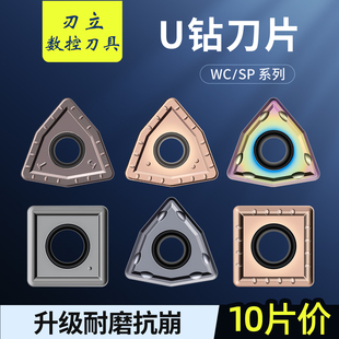 U钻刀片暴力钻专用WCMX桃型WCMT钢件不锈钢淬火料SPMG方形刀粒