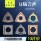 U钻刀片暴力钻专用WCMX桃型WCMT钢件不锈钢淬火料SPMG方形刀粒