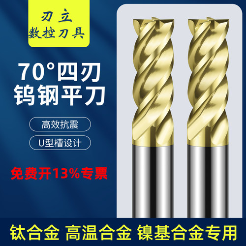 70度钨钢高温合金钛合金专用铣刀