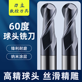60度球刀钨钢球头铣刀球形刀圆弧圆头铣刀R0.5R0.75R1R2R3R4R5R6