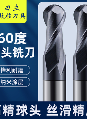 60度球刀钨钢球头铣刀球形刀圆弧圆头铣刀R0.5R0.75R1R2R3R4R5R6