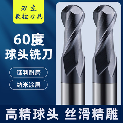 60度球刀钨钢球头铣刀球形刀圆弧圆头铣刀R0.5R0.75R1R2R3R4R5R6