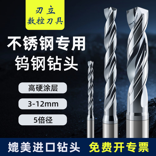 不锈钢钻用钨钢钻头5倍径