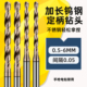 加长钨钢钻头定柄d4d6硬质合金数控乌钢钻头麻花钻钻咀超长