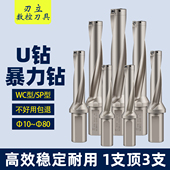 U钻快速钻头刀杆车床用数控暴力钻SP平底喷水钻头WC刀片刀柄油钻