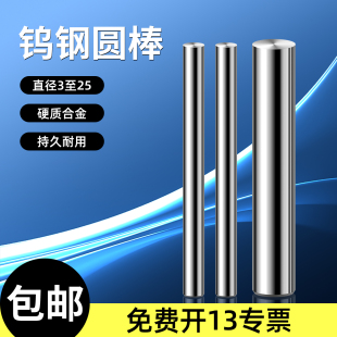 精磨YG6/8钨钢圆棒钨钢棒超硬乌钢合金圆棒硬质合金刀棒3-25mm