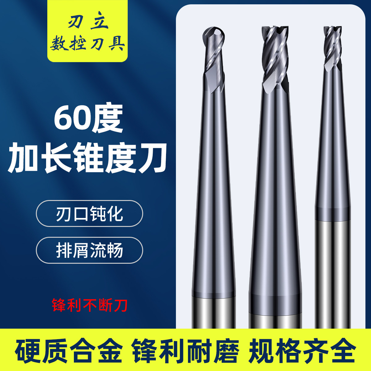 60度锥度球头铣刀平刀双刃斜度钨钢合金数控金属浮雕加长球形铣刀