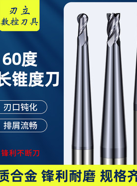 60度锥度球头铣刀平刀双刃斜度钨钢合金数控金属浮雕加长球形铣刀