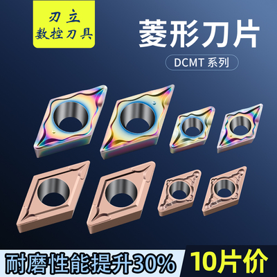 菱形数控车床刀具钨钢刀粒刀片DCMT11T304外圆内孔车刀片070204