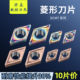 菱形数控车床刀具钨钢刀粒刀片DCMT11T304外圆内孔车刀片070204