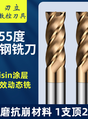 55度4刃钨钢铣刀硬质合金平刀cnc数控刀具不锈钢专用立铣刀锣刀