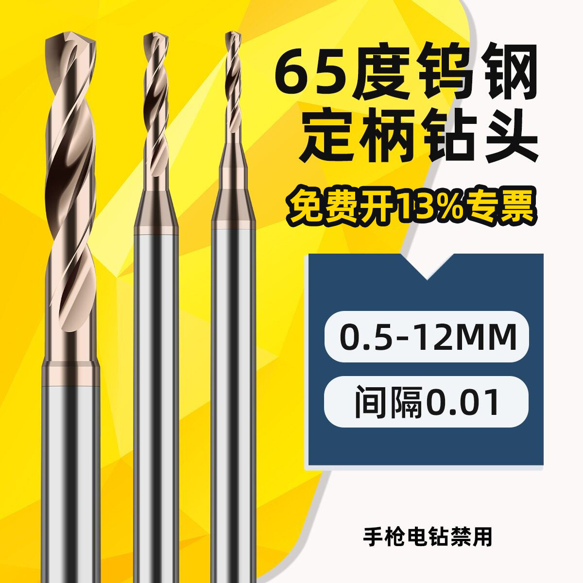65度钨钢钻头定柄小号小数点超硬打孔硬质合金麻花钻钨钢钻咀6.05