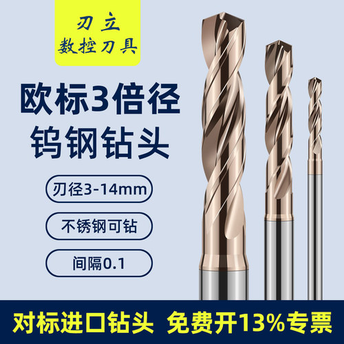 欧标钨钢钻头刃径间隔0.1