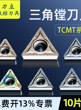TCMT16T30408/11020408数控车刀片三角形内孔镗孔刀粒钢件不锈钢