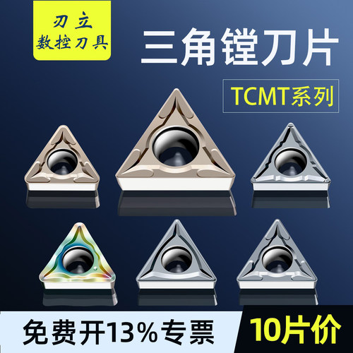 TCMT车刀片高硬耐磨高效抗震