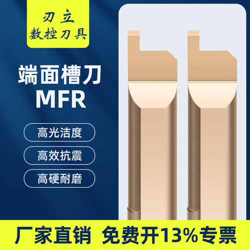 MFR小孔径端面镗刀数控刀杆端面槽刀整体硬质合金钨钢车床刀具