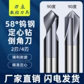 钨钢定点钻定心钻头硬质合金60度90度2刃3刃4刃定位钻铝用倒角刀