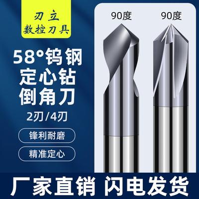 60°/90°定心钻2刃/3刃/4刃可选