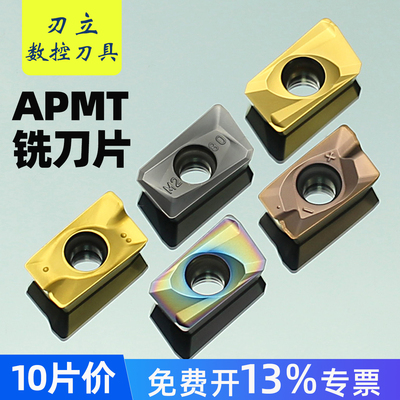 APMT数控铣刀片10片价不好用包退