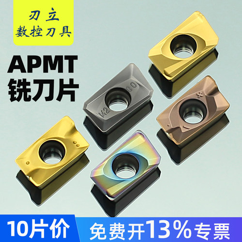 APMT数控铣刀片10片价不好用包退