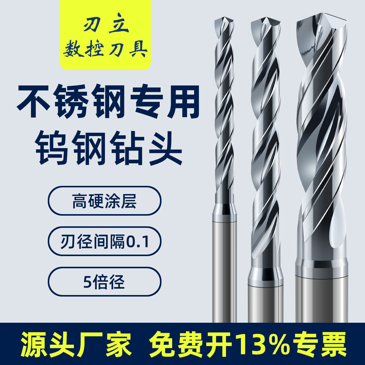硬质合金钻头不锈钢304专用超硬整体钨钢麻花钻3D倍径钛合金钢用