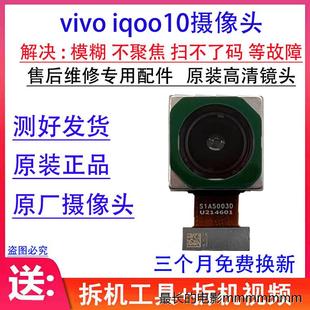 原装 照像头 iqoo10后置摄像头 适用 iQOO11 前置 vivo 高清