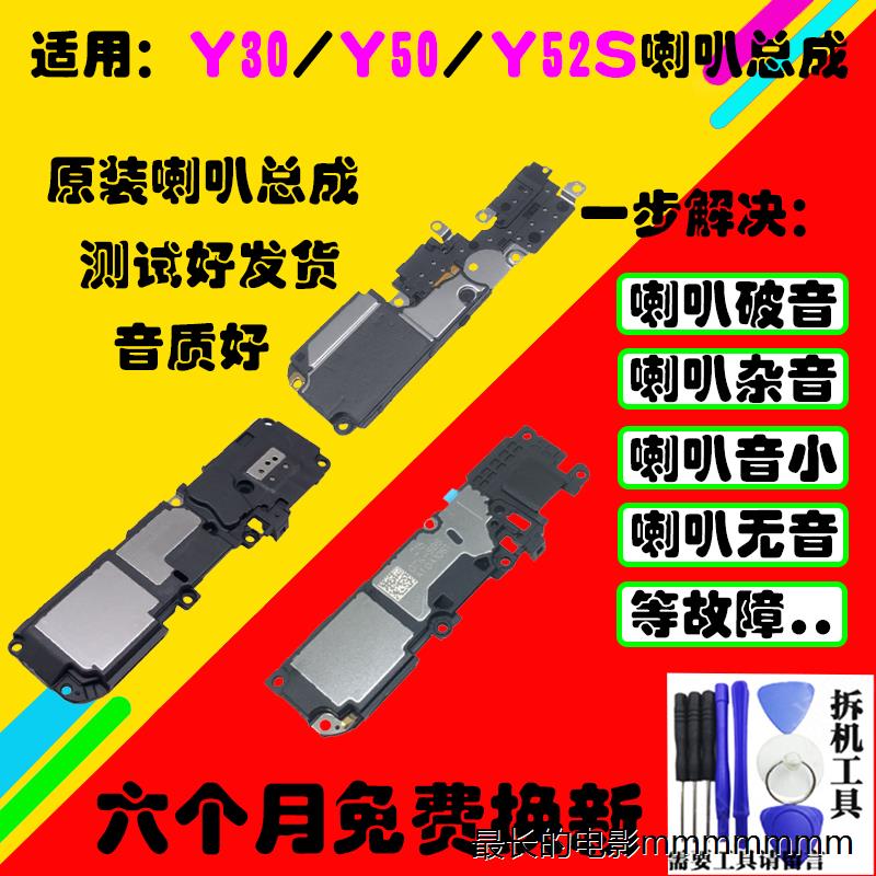 适用vivo y30 y31s y50 y52s喇叭总成扬声器振铃响铃外放听筒原装