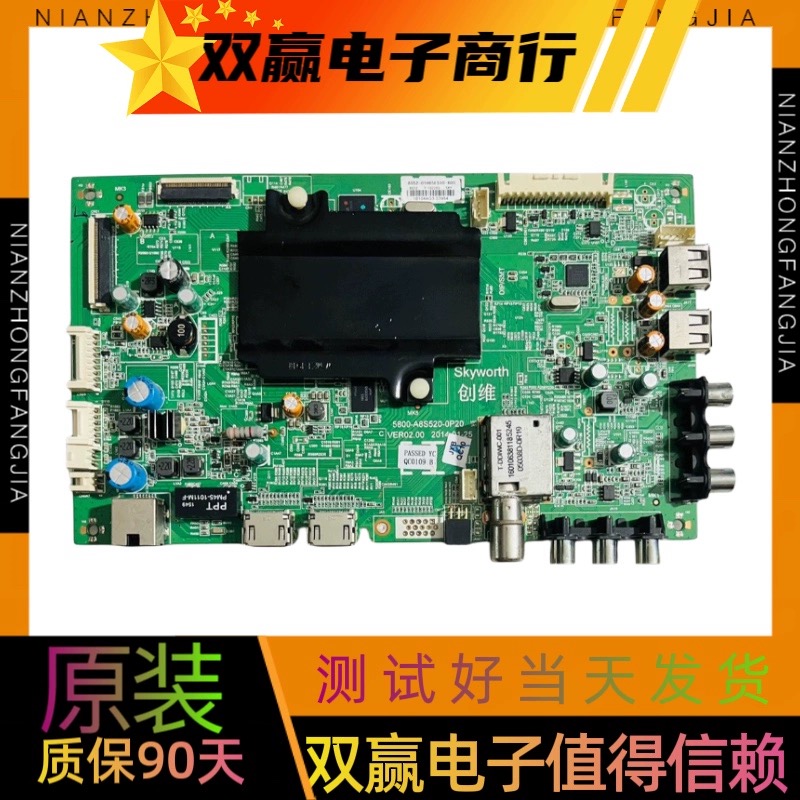 包好创维65E510E主板5800-A8S520-0P20屏REL650F0 QDS V650HP