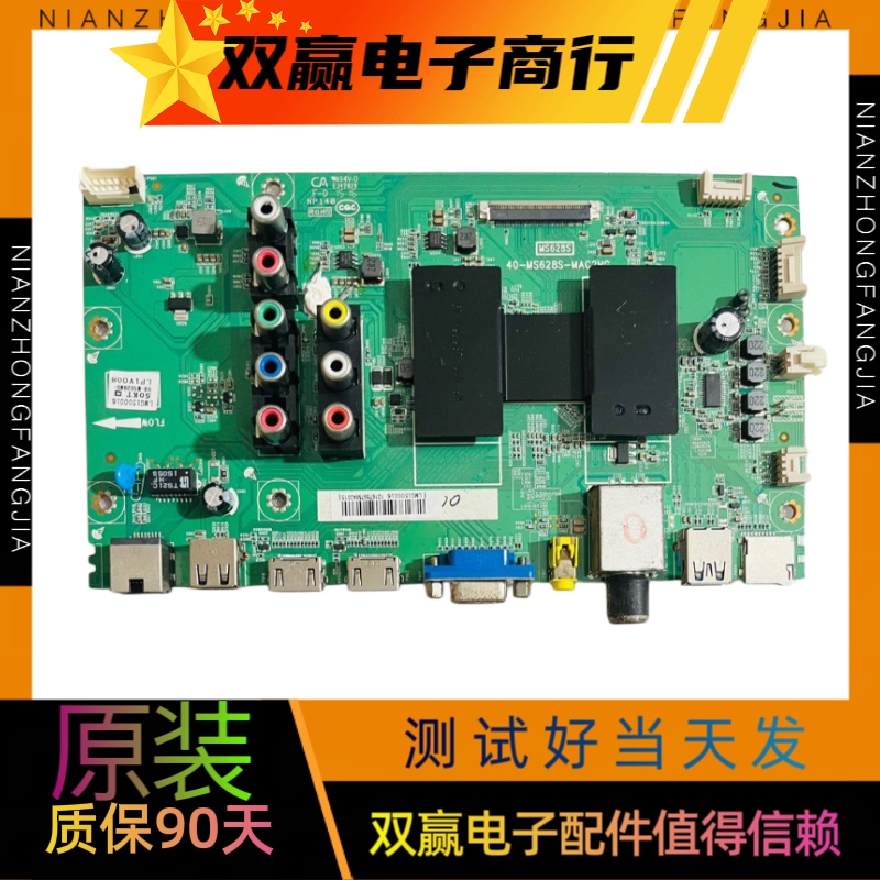 TCL L48E9600 55M80A LE55D8600主板40-MS628S-MAE2HG/MAC2HG屏选