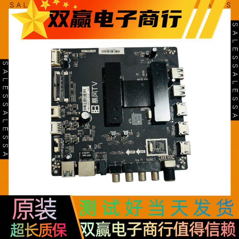 包好暴风65\55X3 50X7C 主板TD.T962.797 配任意屏
