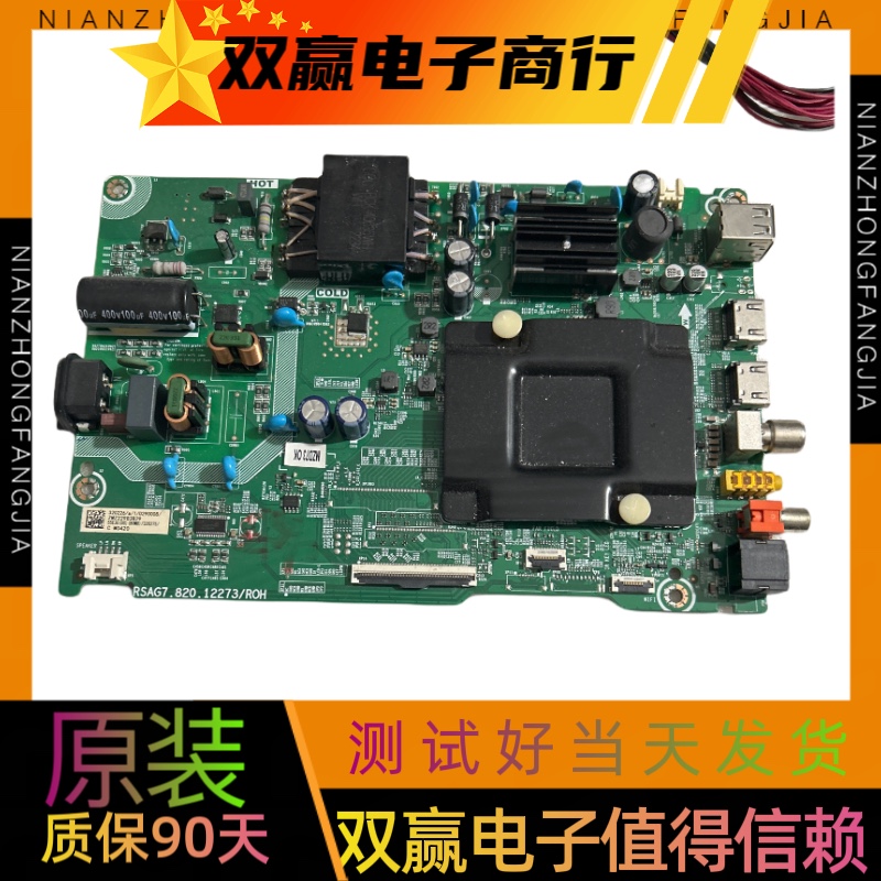 包好海信55E3G BOM8主板RSAG7.820.12273配屏HD550Y1U61