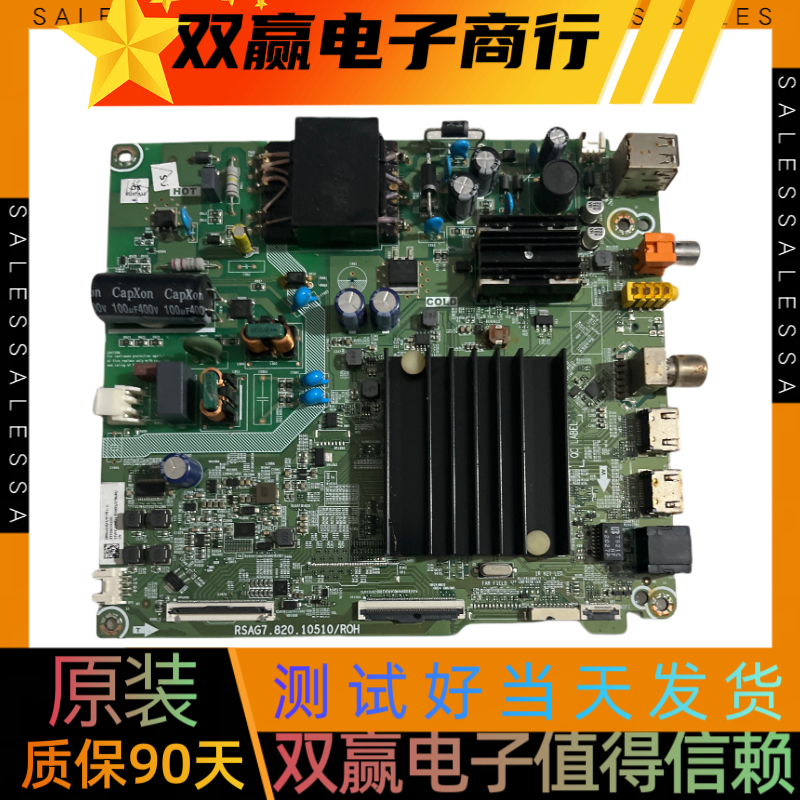 原装海信55V1F-R（B0M2）主板RSAG7.820.10510配屏HD550Y1U72-T0