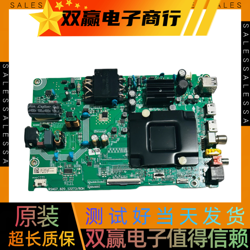 海信55V1F-R(B0M20)321448主板RSAG7.820.12273 屏HD550Y1U61