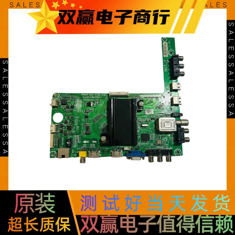 海信包好LED32L288(B0M1)171065主板RSAG7.820.5785屏HE315GH-B21