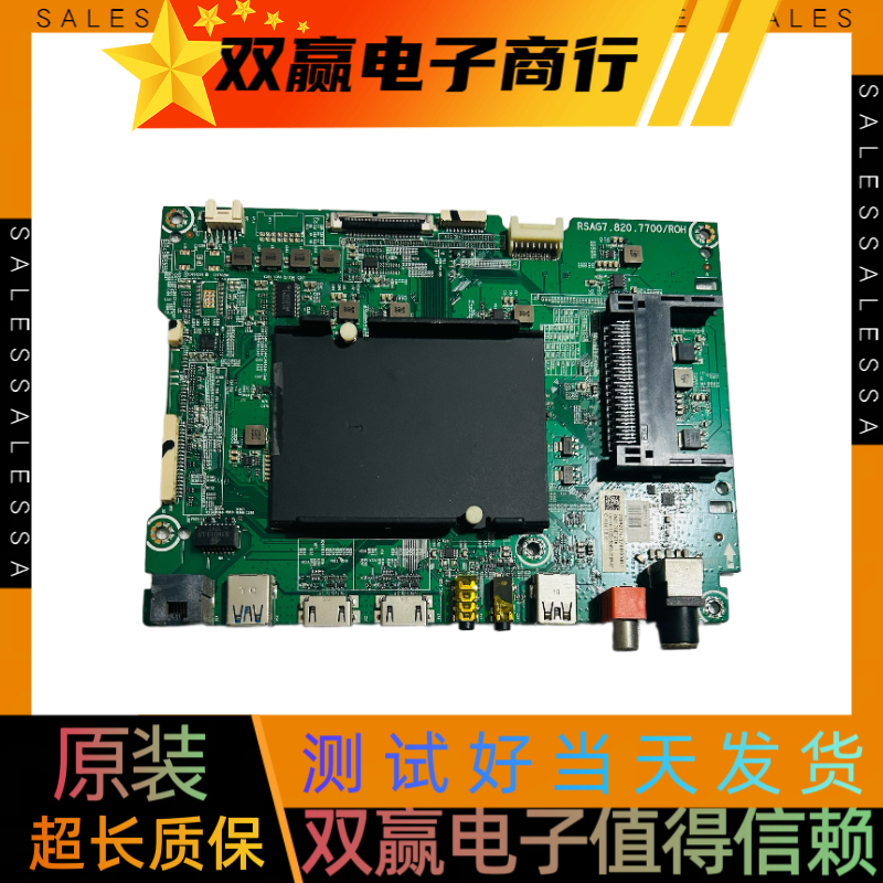 包好海信LED55NU7700U（B0M1）主板RSAG7.820.7700 屏HE550N6U81