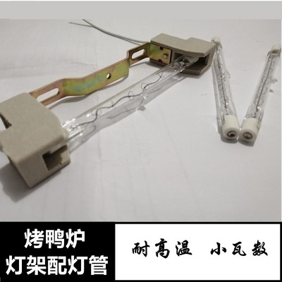 耐高温寿命长烤鸭灯管
