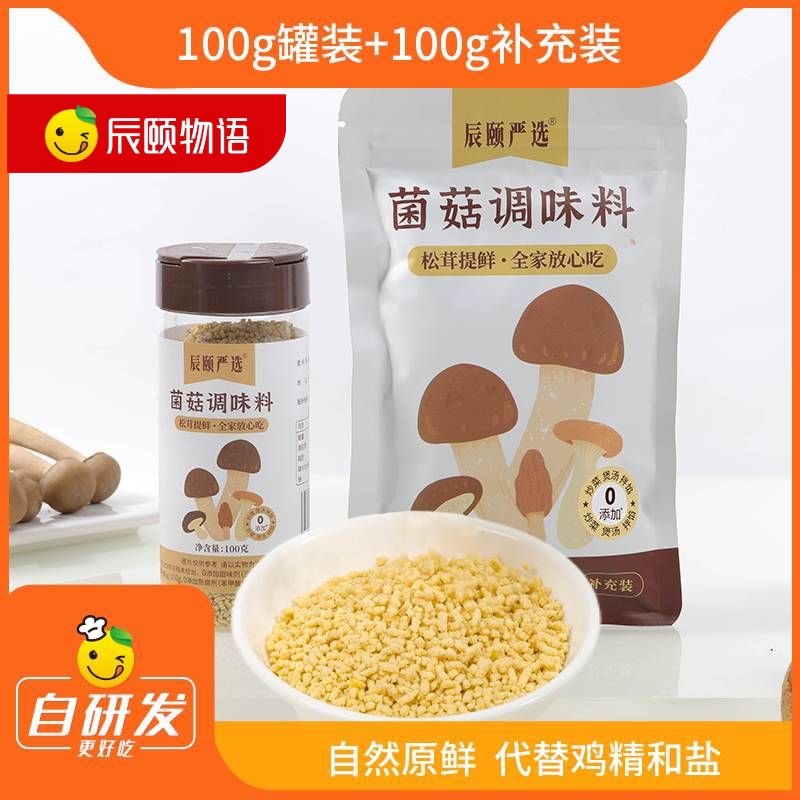 辰颐严选菌菇调味料替代鸡精味精盐炒菜家用无添加100g+100g装