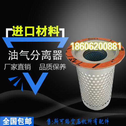 上海斯可络SCR40M空压机配件保养30kw油气分离器油分芯油过滤芯