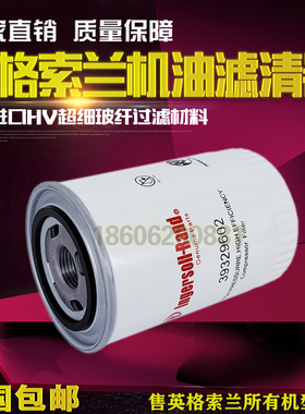 英格索兰R11螺杆空压机保养V5.5/7.5油过滤器芯39329602机油滤芯