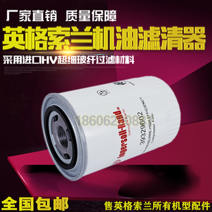 英格索兰R11螺杆空压机保养V5.5 7.5油过滤器芯39329602机油滤芯